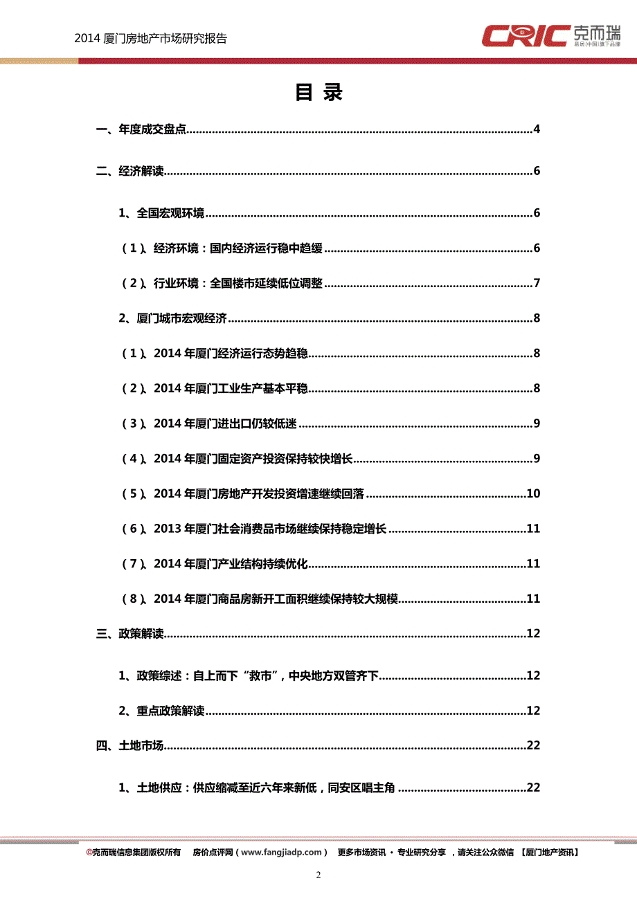 2014年克而瑞-厦门房地产市场研究报告_第2页