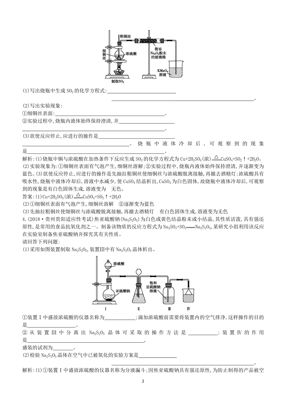 2019高考化学二轮复习微专题5语言描述类问题的答题思路与规范专题集训（含答案）_第2页