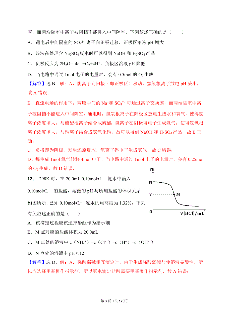 2016年高考全国1卷理综化学试题(精准解析)(word版)_第3页