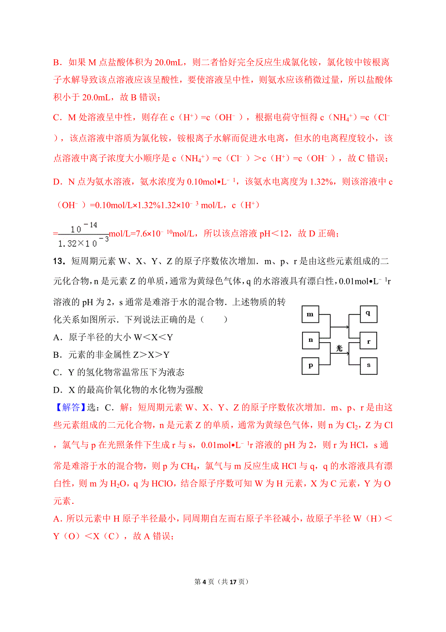 2016年高考全国1卷理综化学试题(精准解析)(word版)_第4页