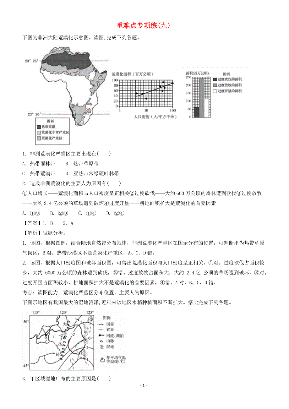 浙江2018届高考地理二轮复习重难点专项练九（附答案解析）_第1页