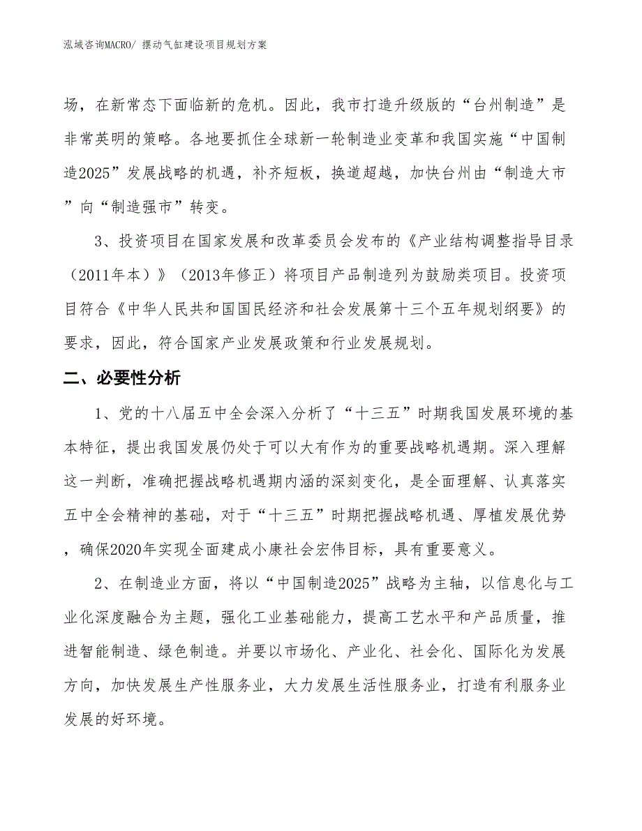 摆动气缸建设项目规划方案_第4页