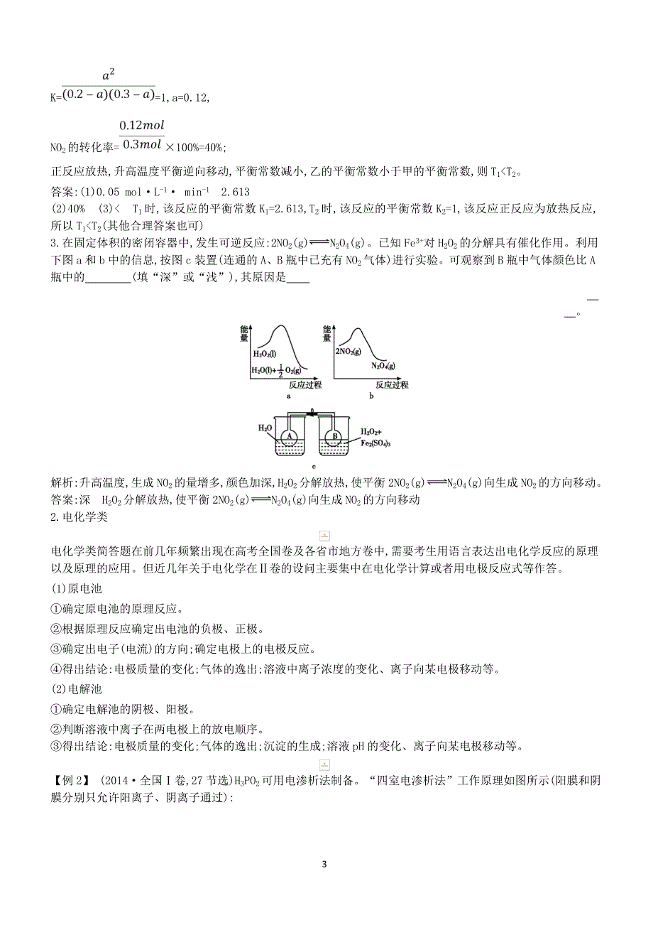 2019高考化学二轮复习微专题5语言描述类问题的答题思路与规范教案（含答案）_第3页