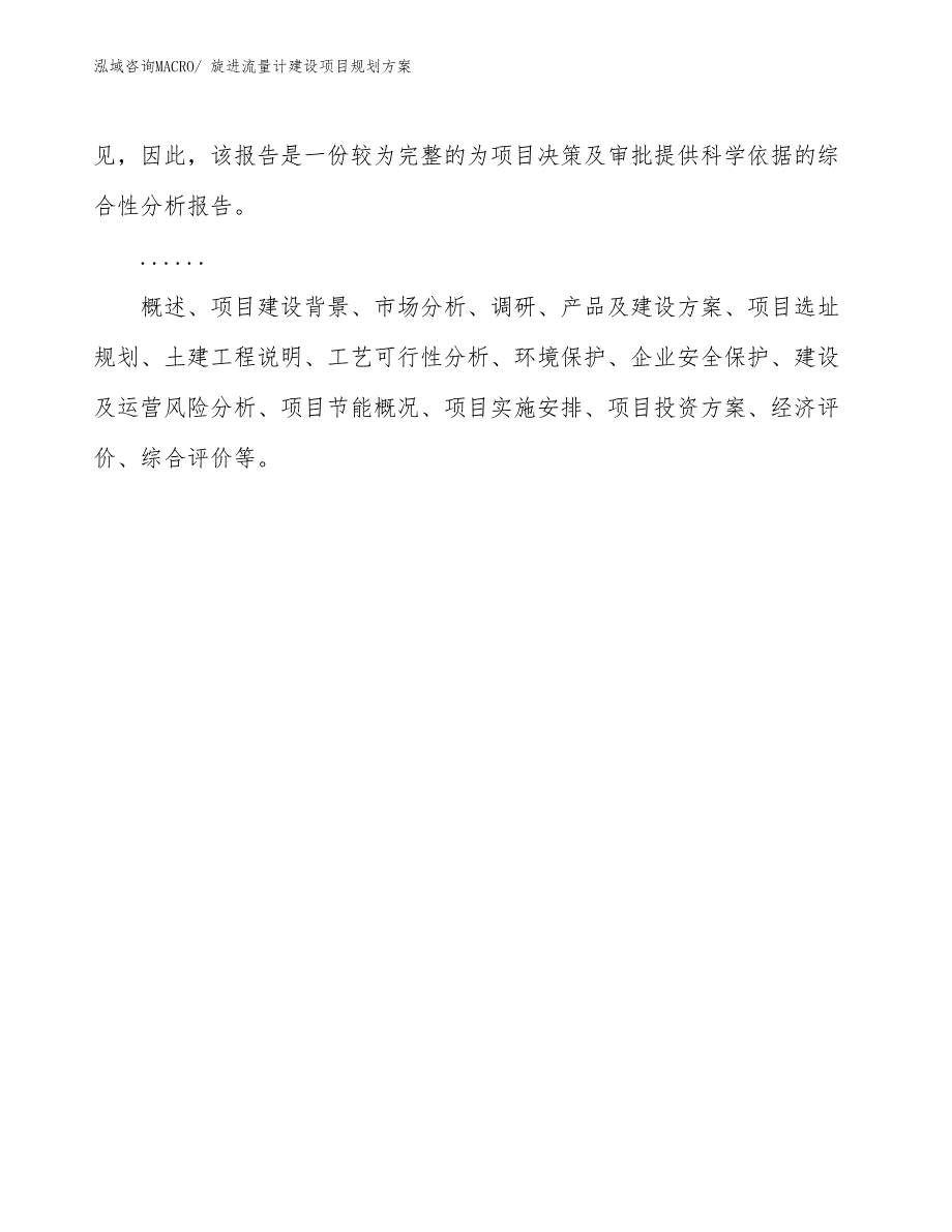 旋进流量计建设项目规划方案_第2页