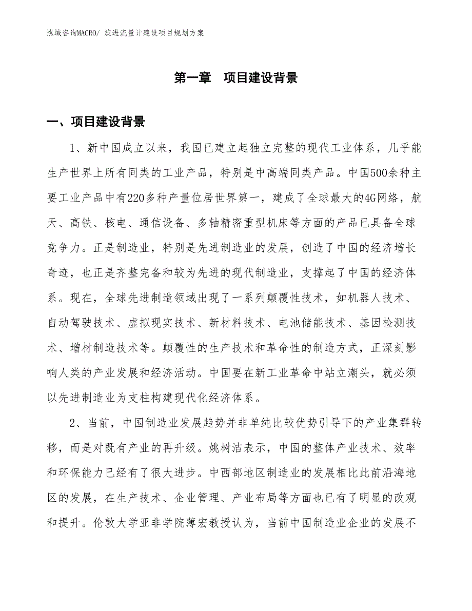 旋进流量计建设项目规划方案_第3页