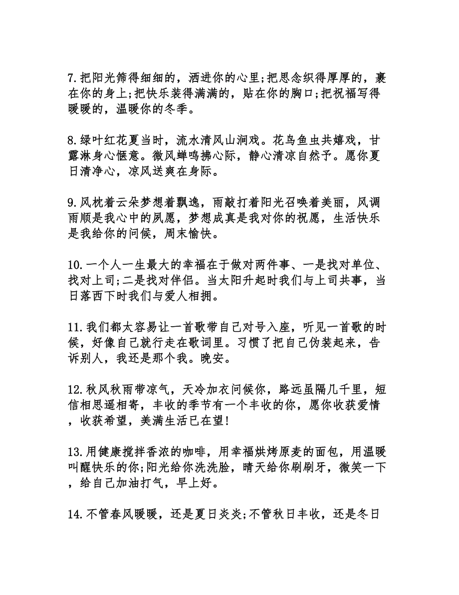 给老朋友的问候祝福短信_第2页