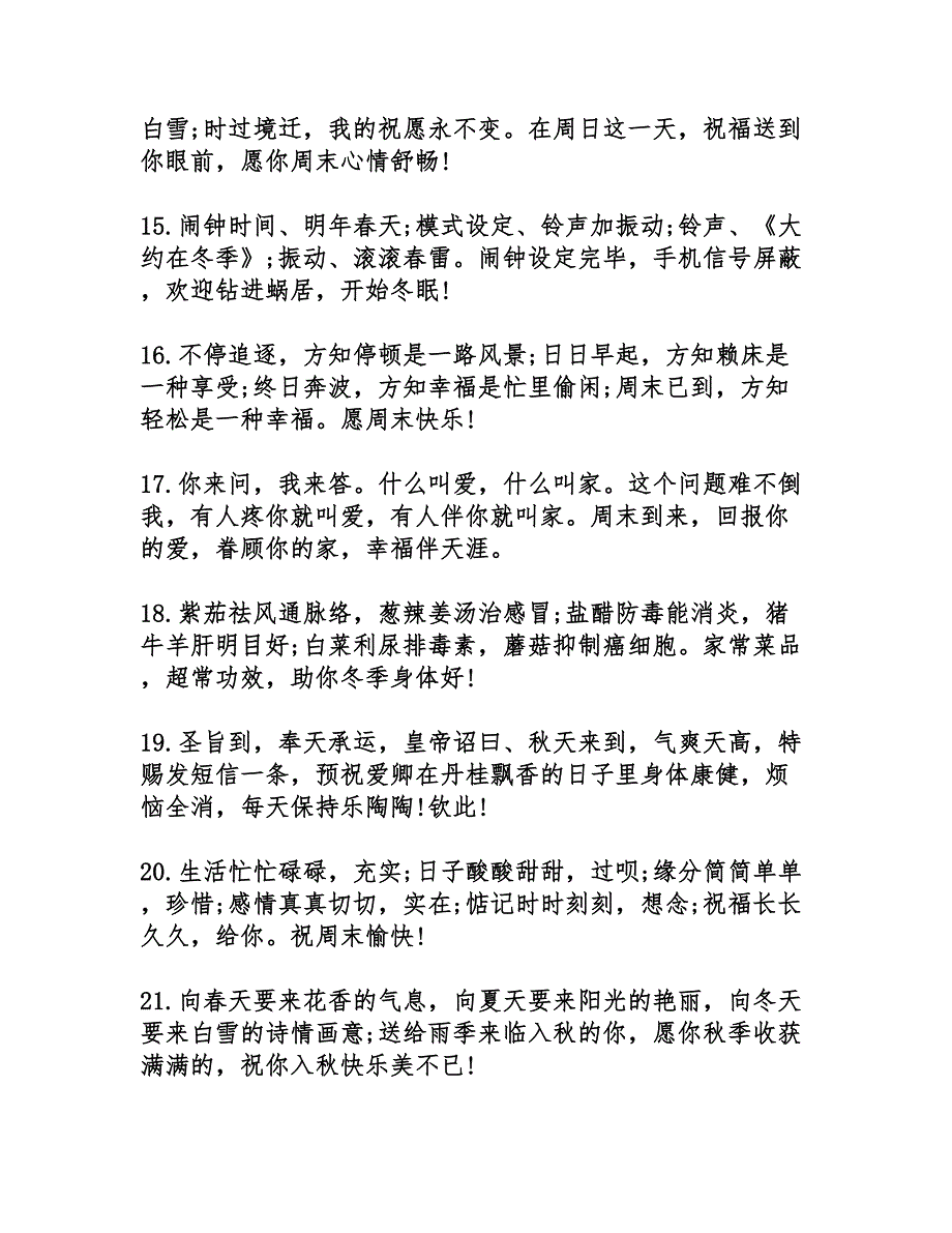 给老朋友的问候祝福短信_第3页