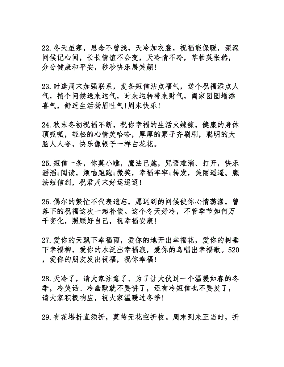 给老朋友的问候祝福短信_第4页