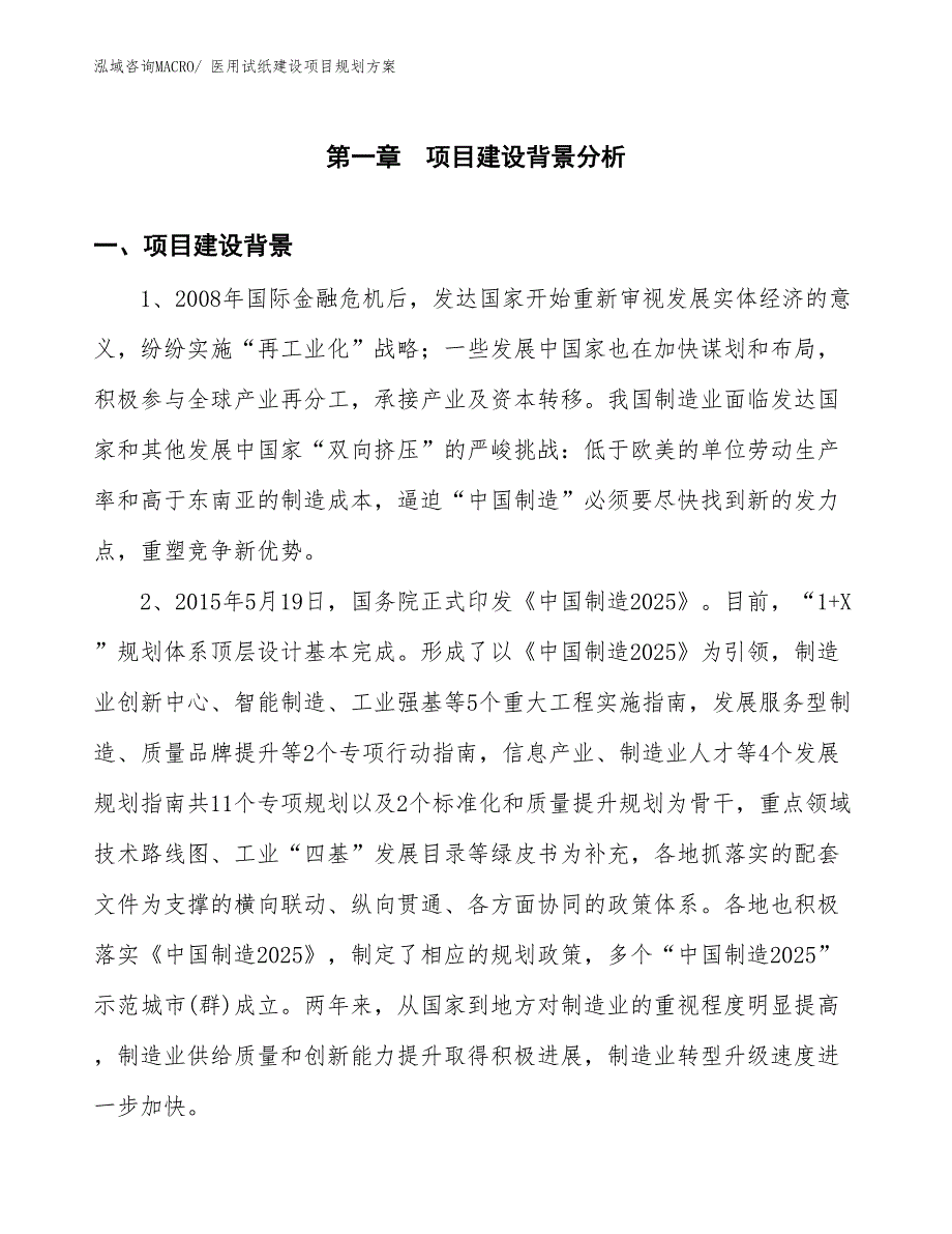 医用试纸建设项目规划方案_第3页