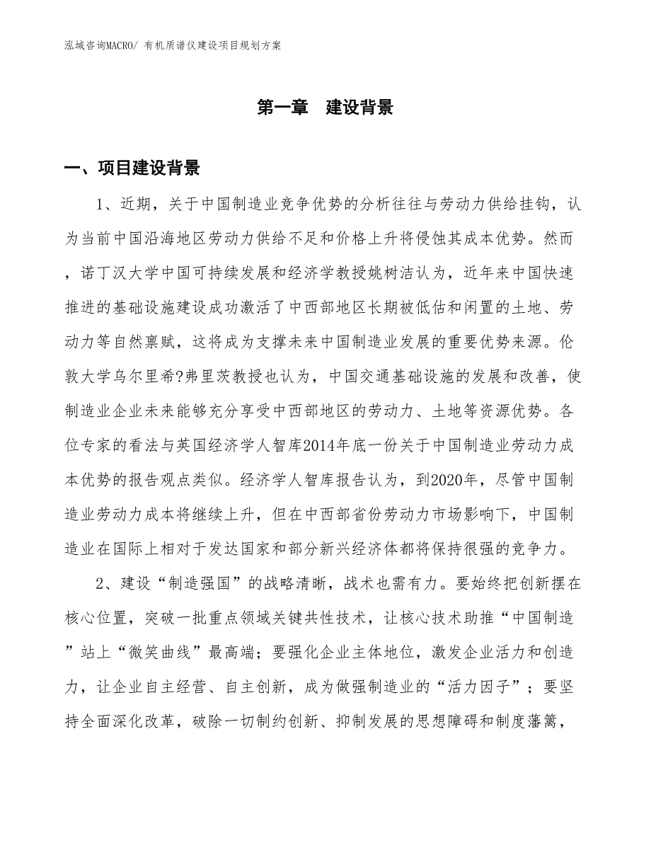 有机质谱仪建设项目规划方案_第3页