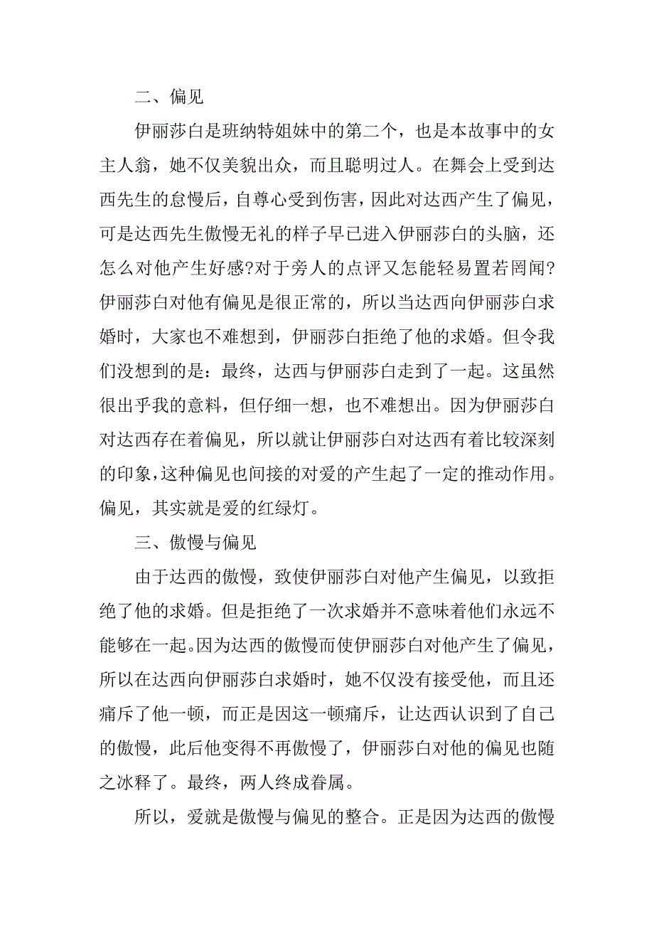 读《傲慢与偏见》有感1000字作文.doc_第2页