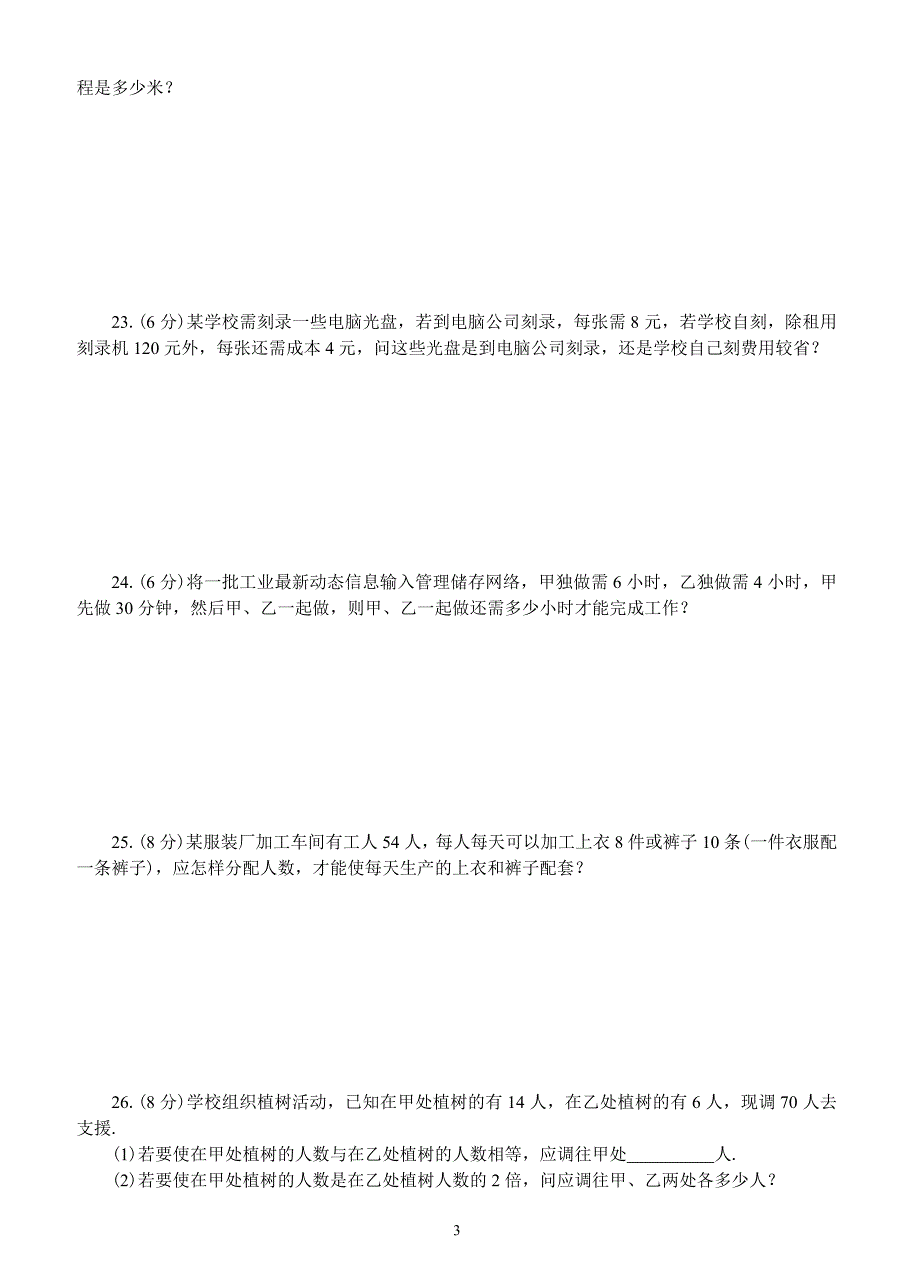 人教版七年级数学上册：第三章一元一次方程（基础卷）_第3页