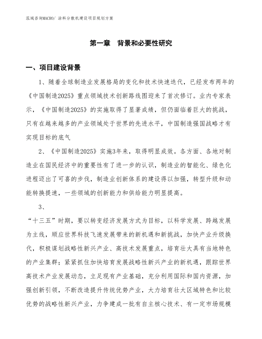 涂料分散机建设项目规划方案_第3页