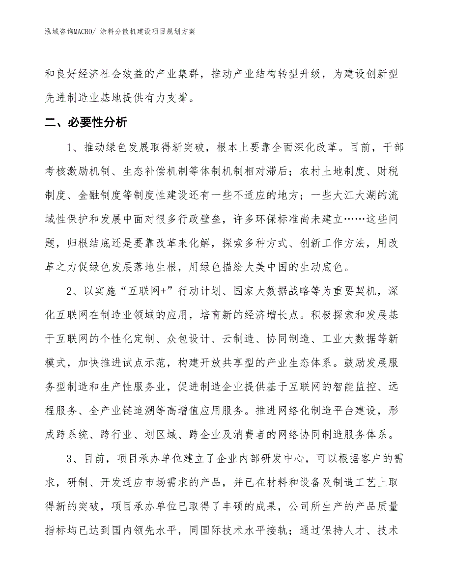 涂料分散机建设项目规划方案_第4页