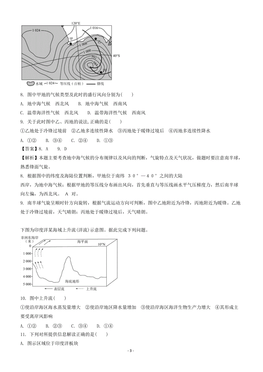 浙江2018届高考地理二轮复习仿真模拟卷四（附答案解析）_第3页