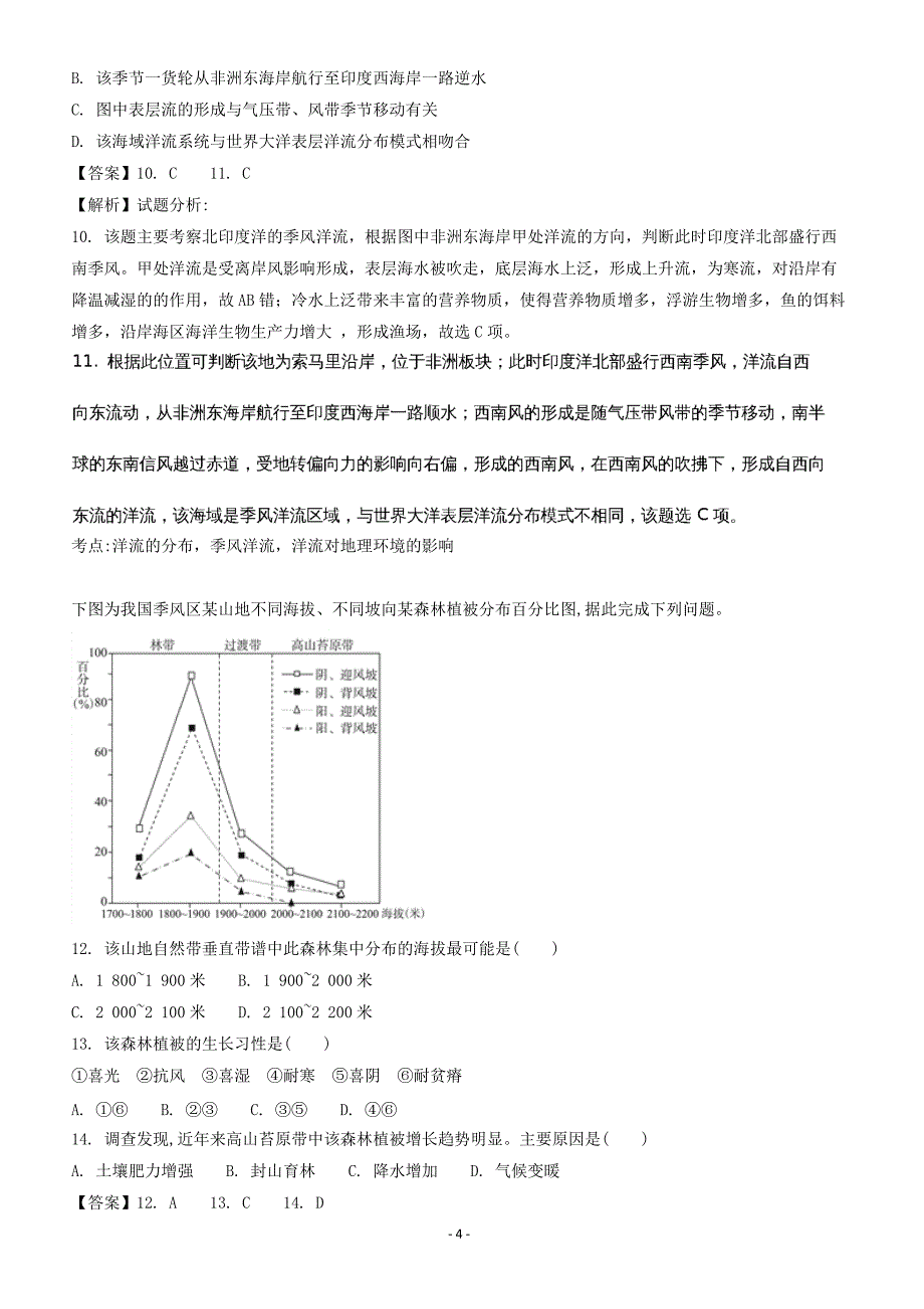 浙江2018届高考地理二轮复习仿真模拟卷四（附答案解析）_第4页