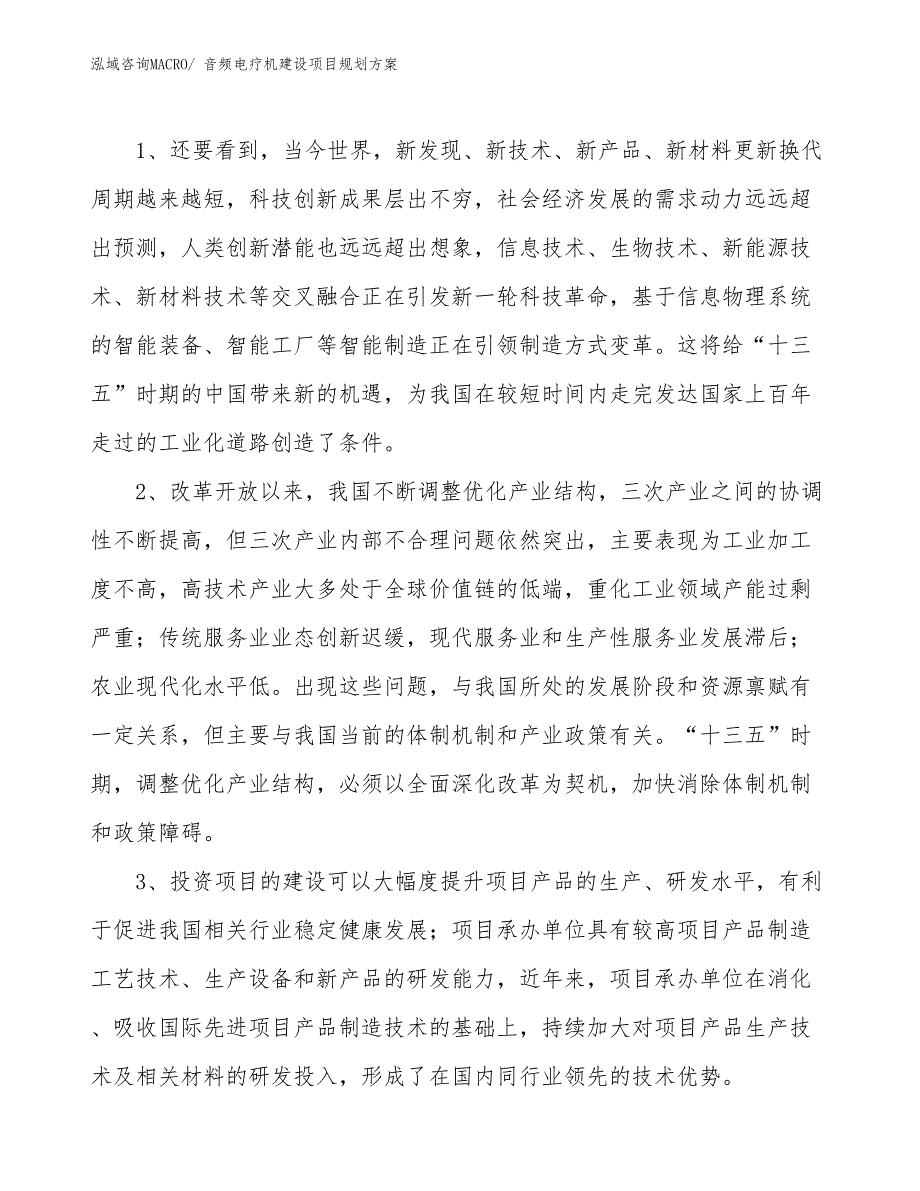 音频电疗机建设项目规划方案_第4页