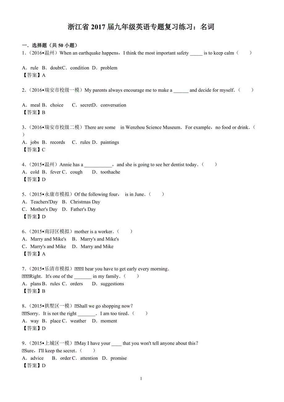 浙江省2017届中考英语专题复习练习：名词（附答案.）_第1页