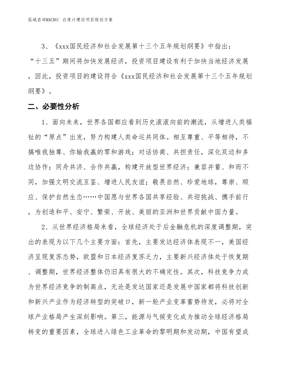 白度计建设项目规划方案 (1)_第4页