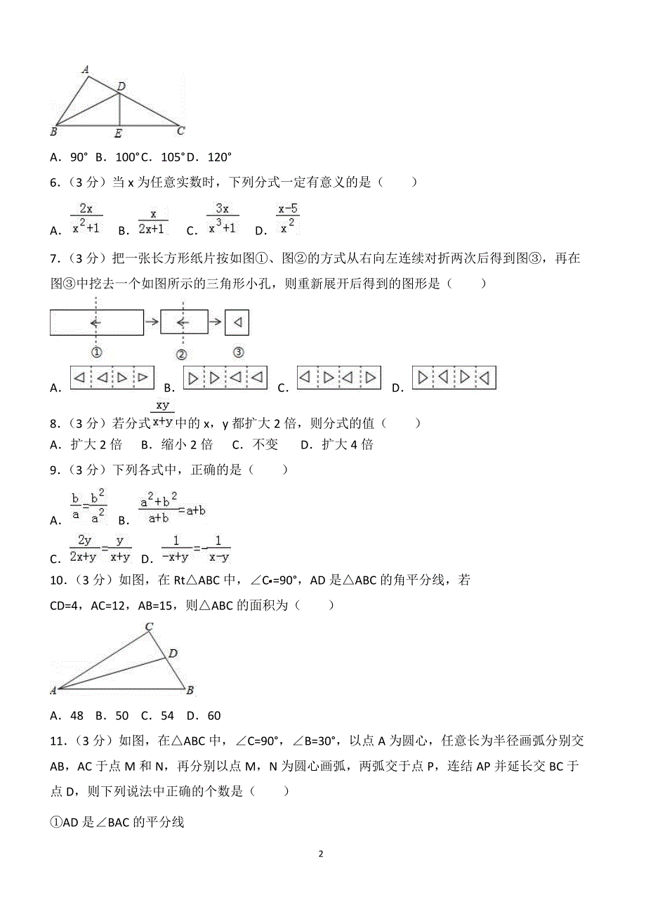 2017-2018学年山东省聊城市临清市八年级（上）期中数学试卷（附答案.）_第2页