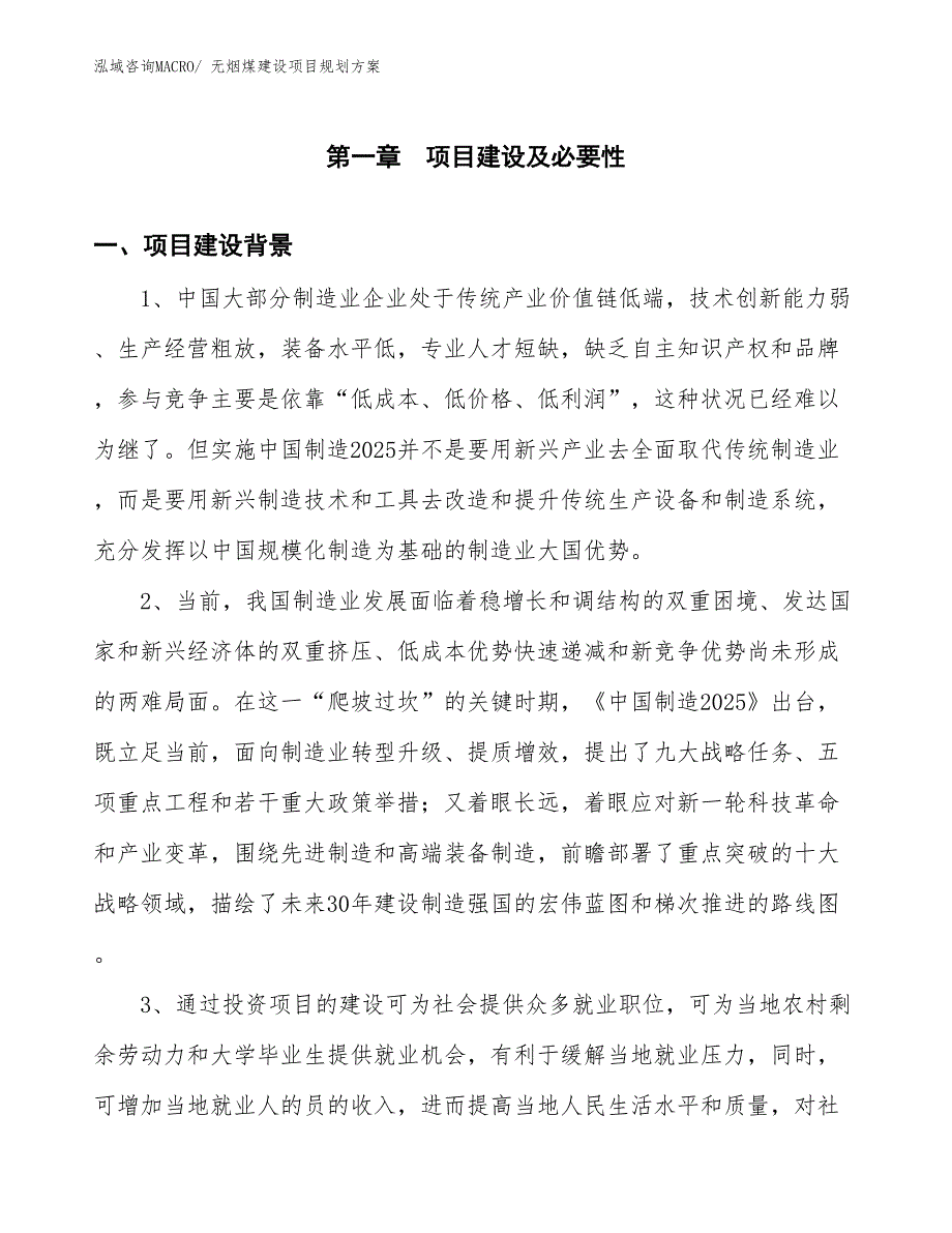 无烟煤建设项目规划方案 (1)_第3页