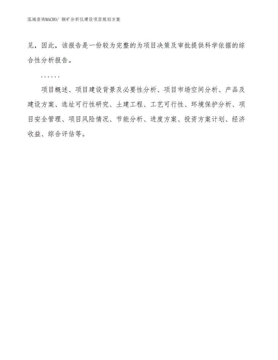 铜矿分析仪建设项目规划方案_第2页