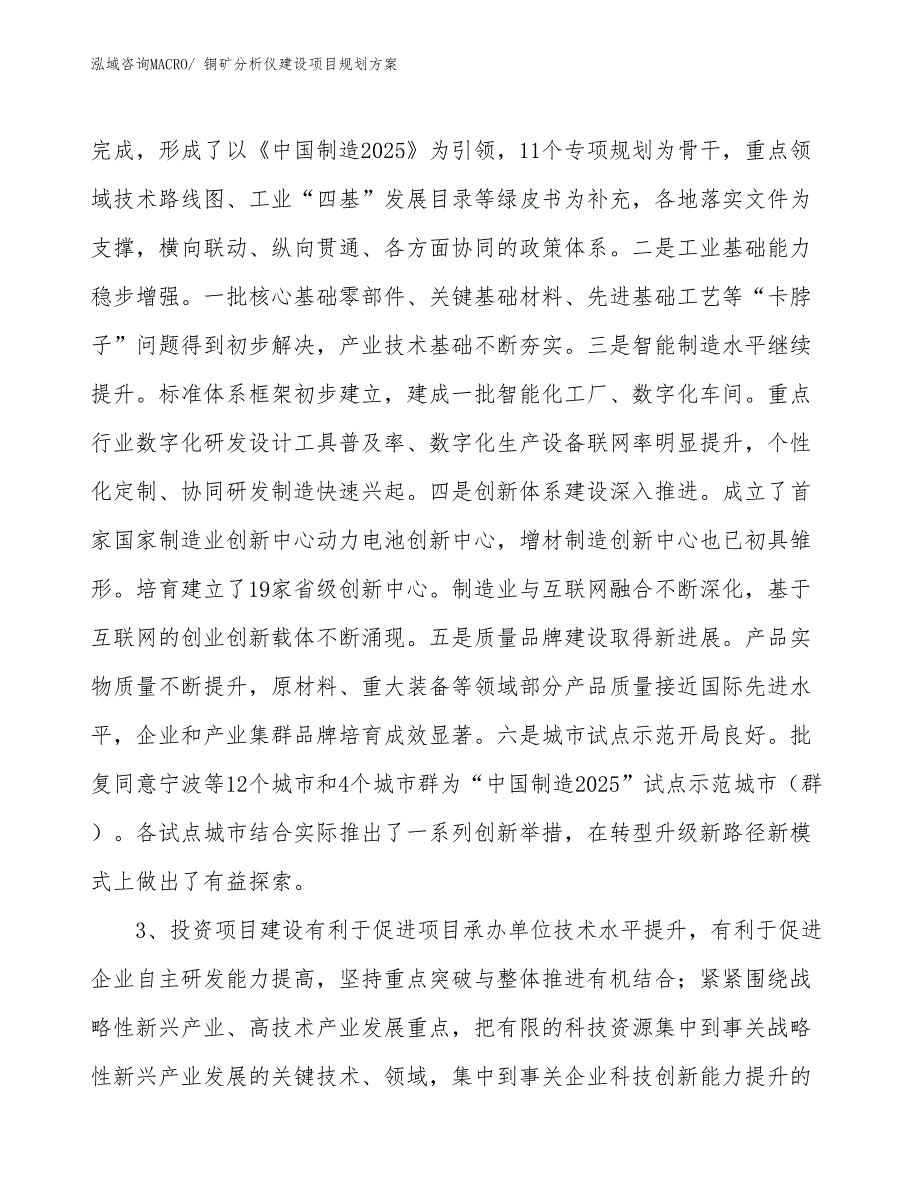 铜矿分析仪建设项目规划方案_第4页