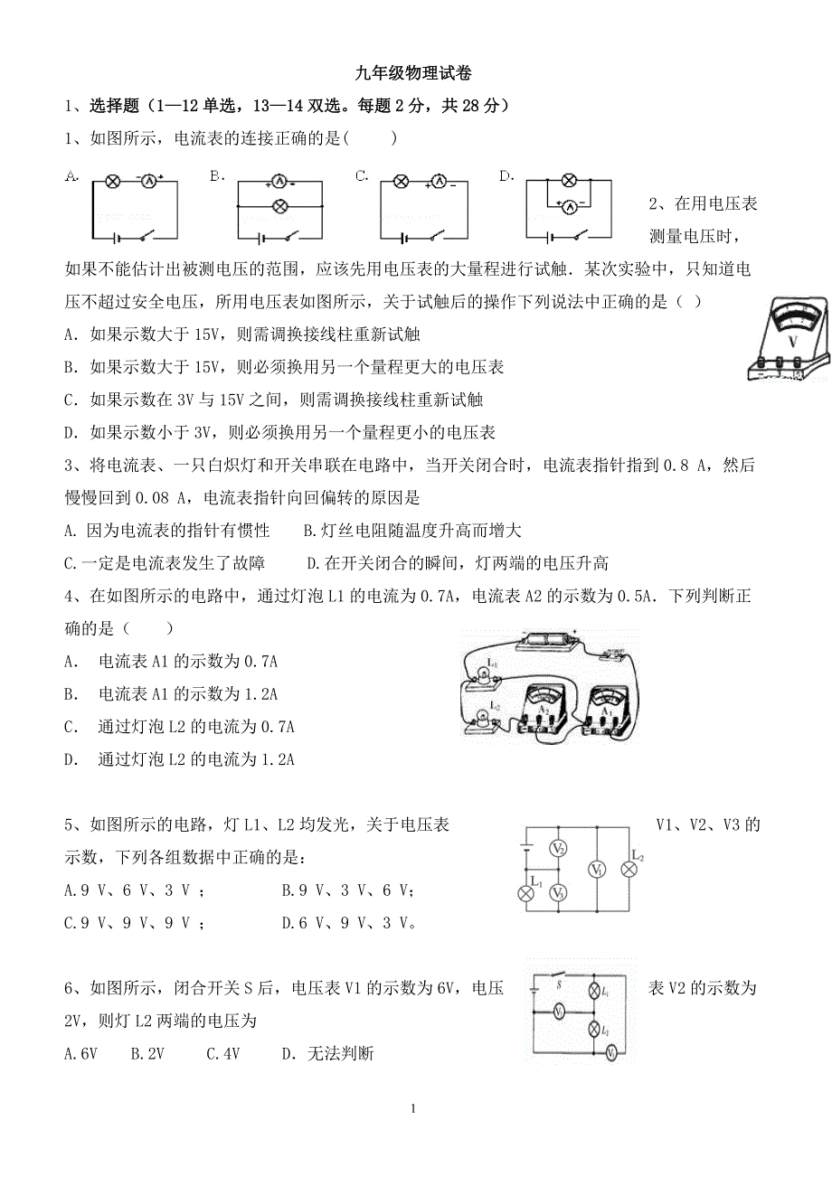 河南省信阳市第九中学2018届九年级上学期第三次月考物理试题_第1页