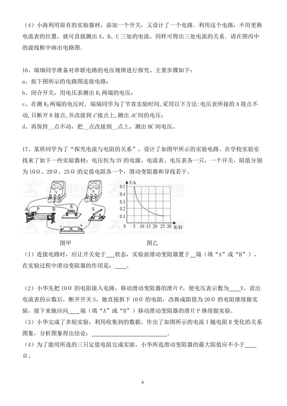 河南省信阳市第九中学2018届九年级上学期第三次月考物理试题_第4页