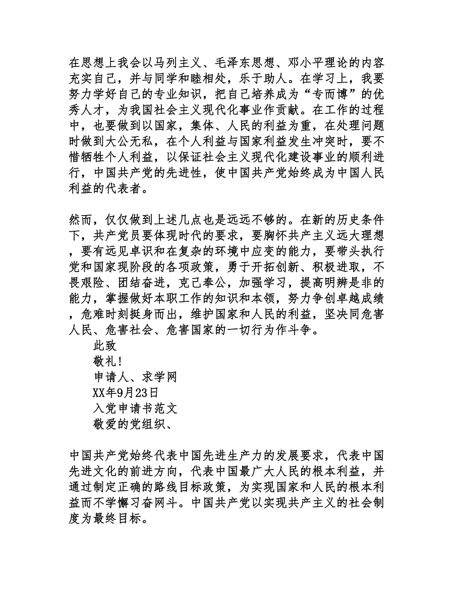 2017年10月通用入党申请书_第2页