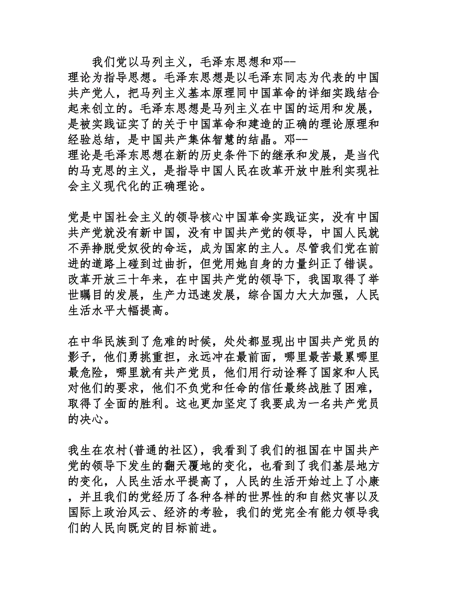 2017年10月通用入党申请书_第3页