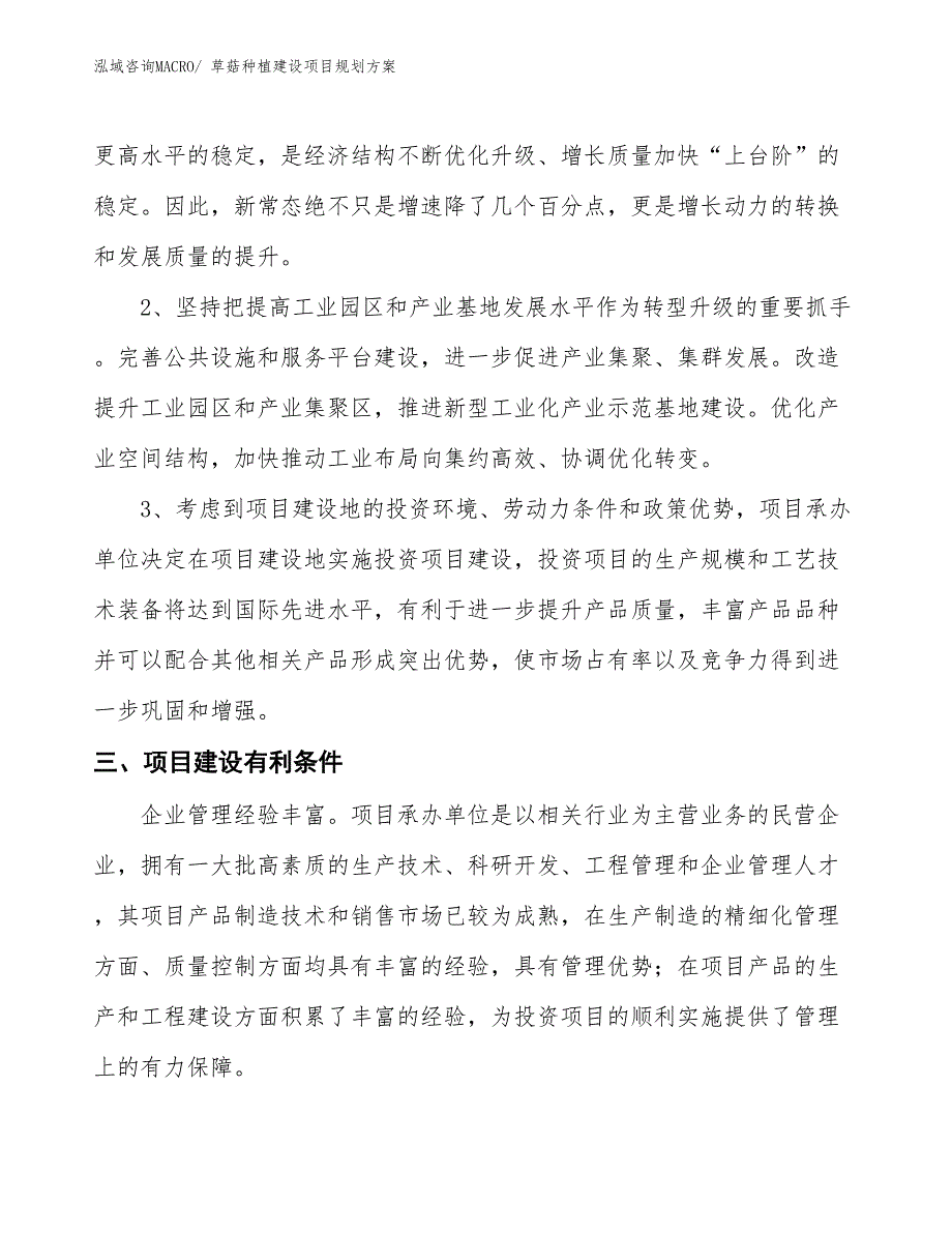 草菇种植建设项目规划方案_第4页