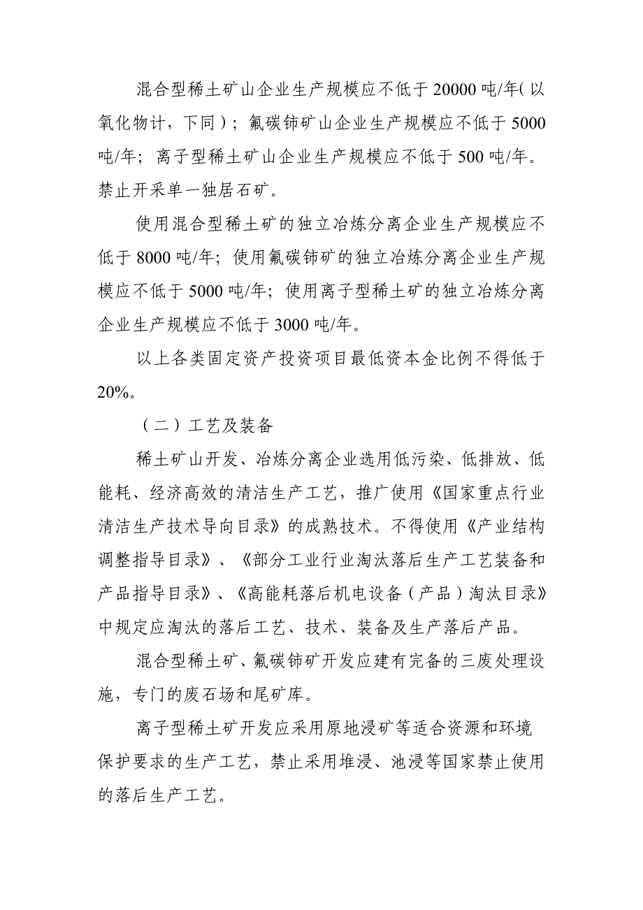 稀土行业规范条件(2016年)和稀土行业规范条件管理办法_第2页