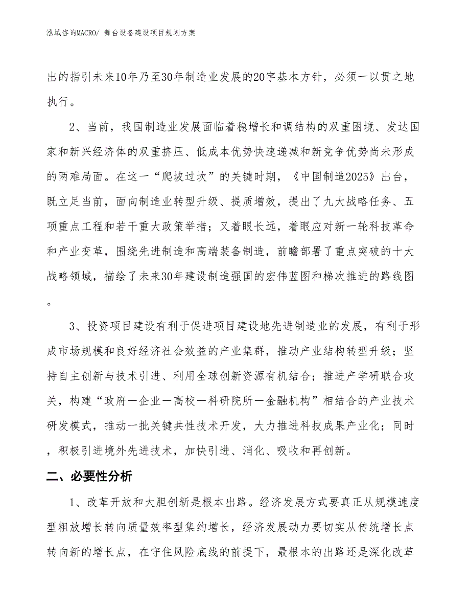 舞台设备建设项目规划方案 (1)_第4页