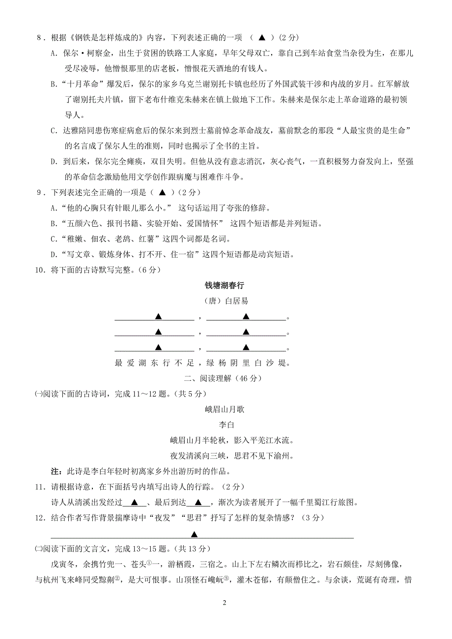 江苏省镇江市丹徒区、句容区2017-2018学年苏教版八年级语文上学期期末联考试题_第2页