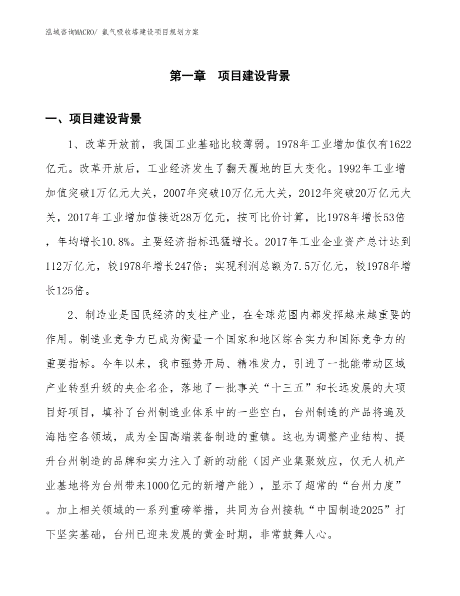 氨气吸收塔建设项目规划方案_第3页