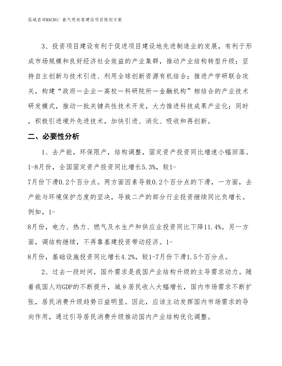 氨气吸收塔建设项目规划方案_第4页