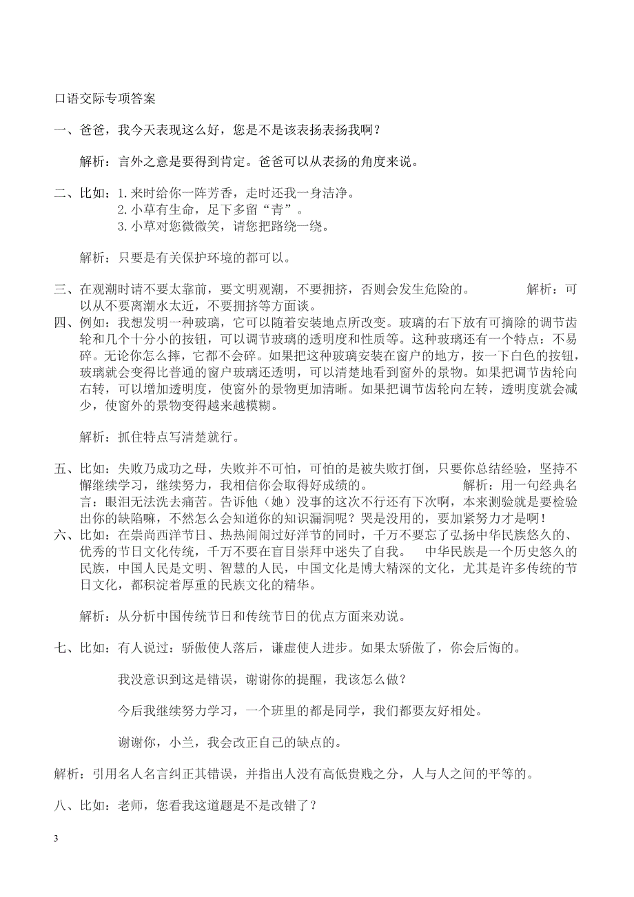 最新小学语文版S版四年级语文上册 S版四上口语交际专项及答案_第3页