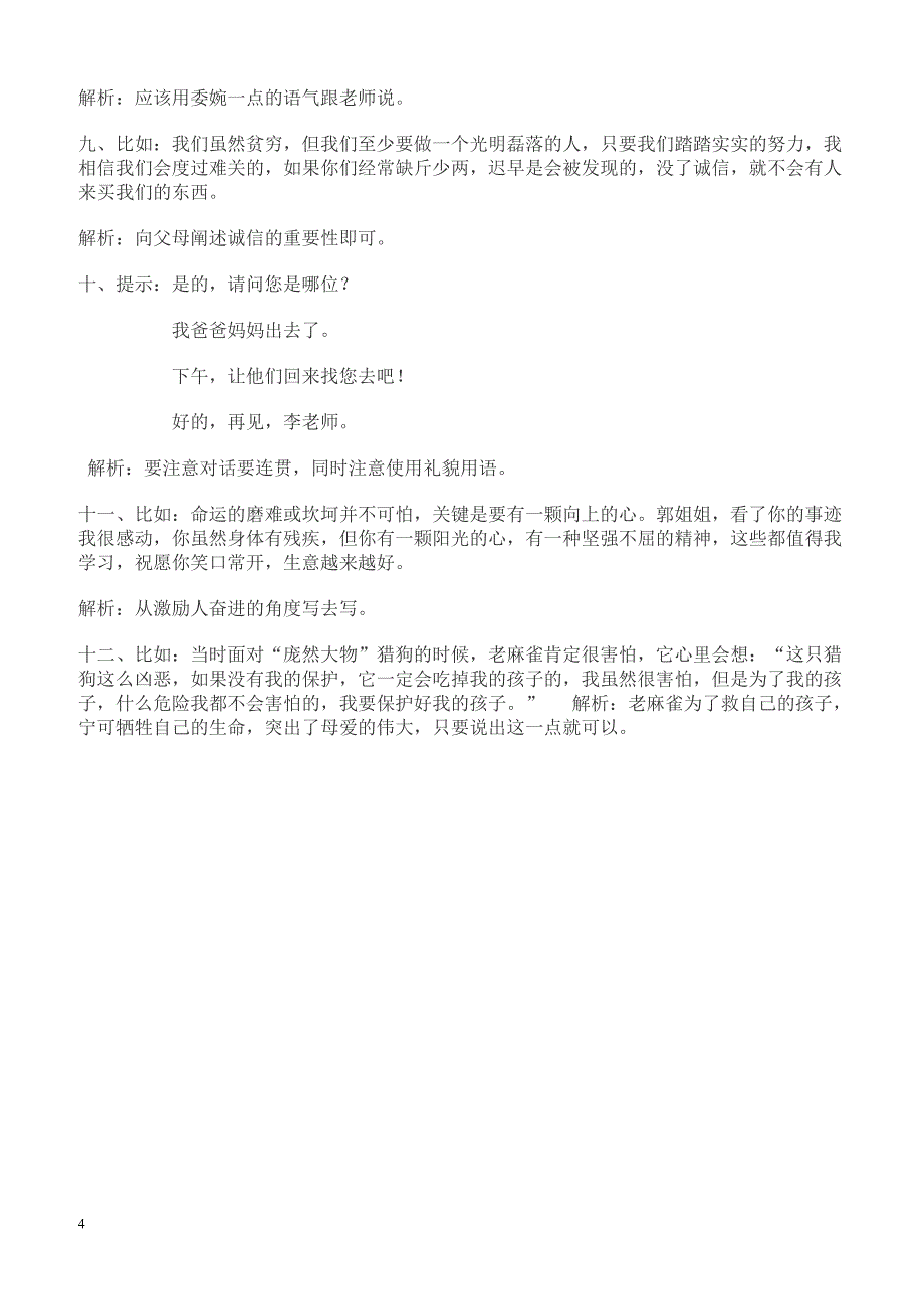 最新小学语文版S版四年级语文上册 S版四上口语交际专项及答案_第4页