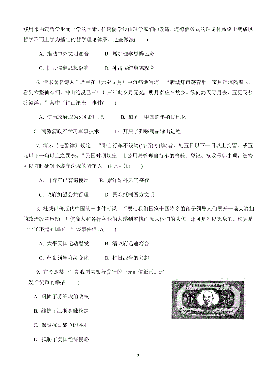 江苏省苏锡常镇四市2019届高三第二次模拟考试历史试卷(有答案)_第2页