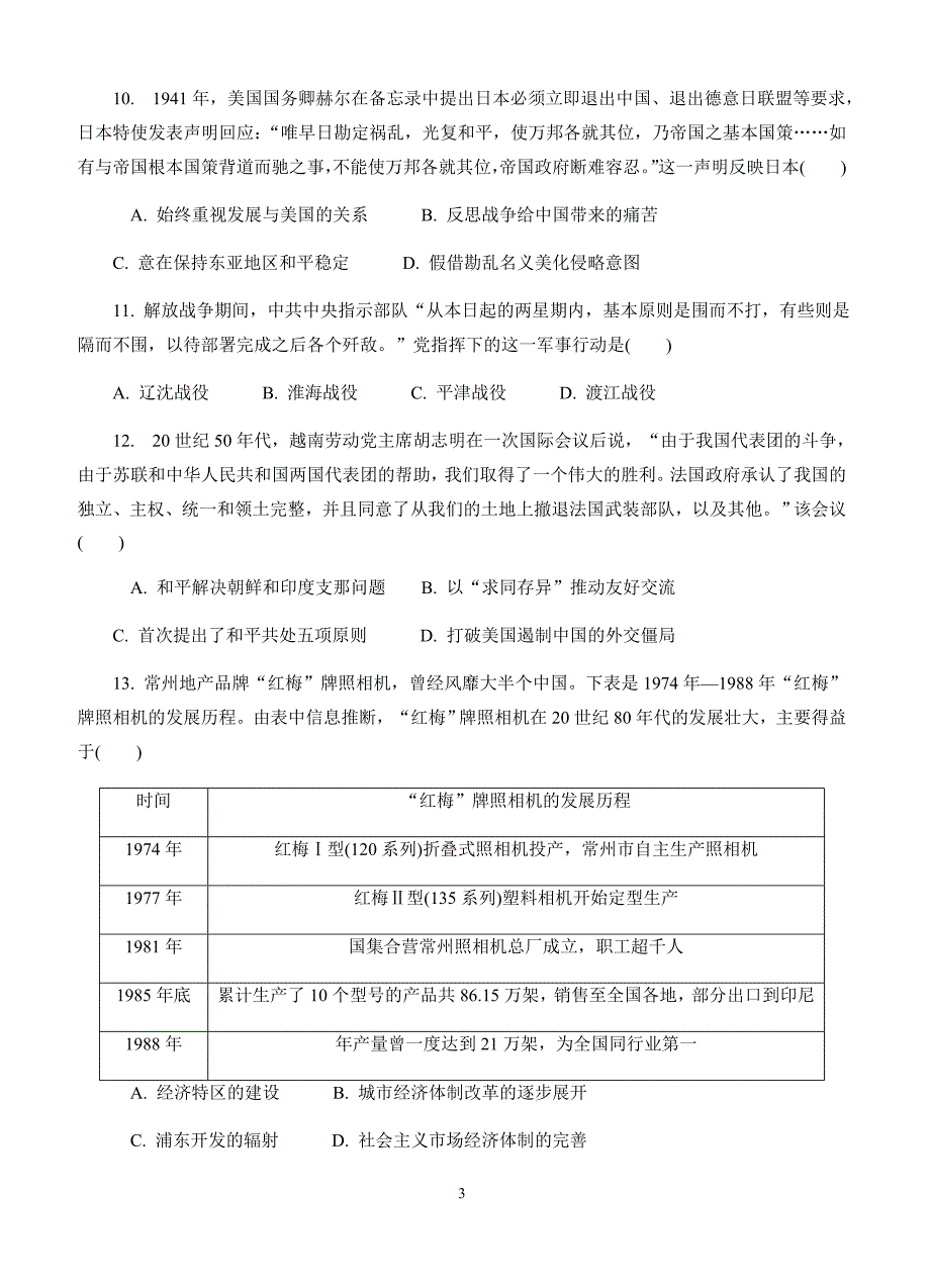 江苏省苏锡常镇四市2019届高三第二次模拟考试历史试卷(有答案)_第3页