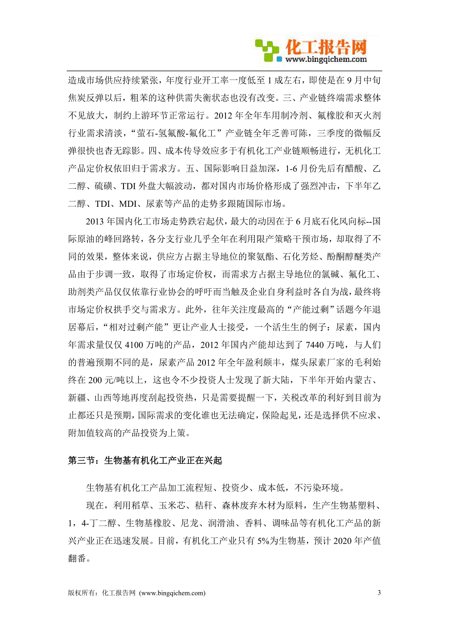 甲基四氢苯酐生产技术及市场行情研究报告_第4页