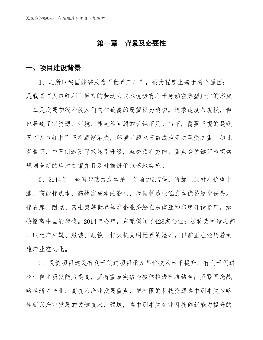 匀浆机建设项目规划方案 (1)_第2页