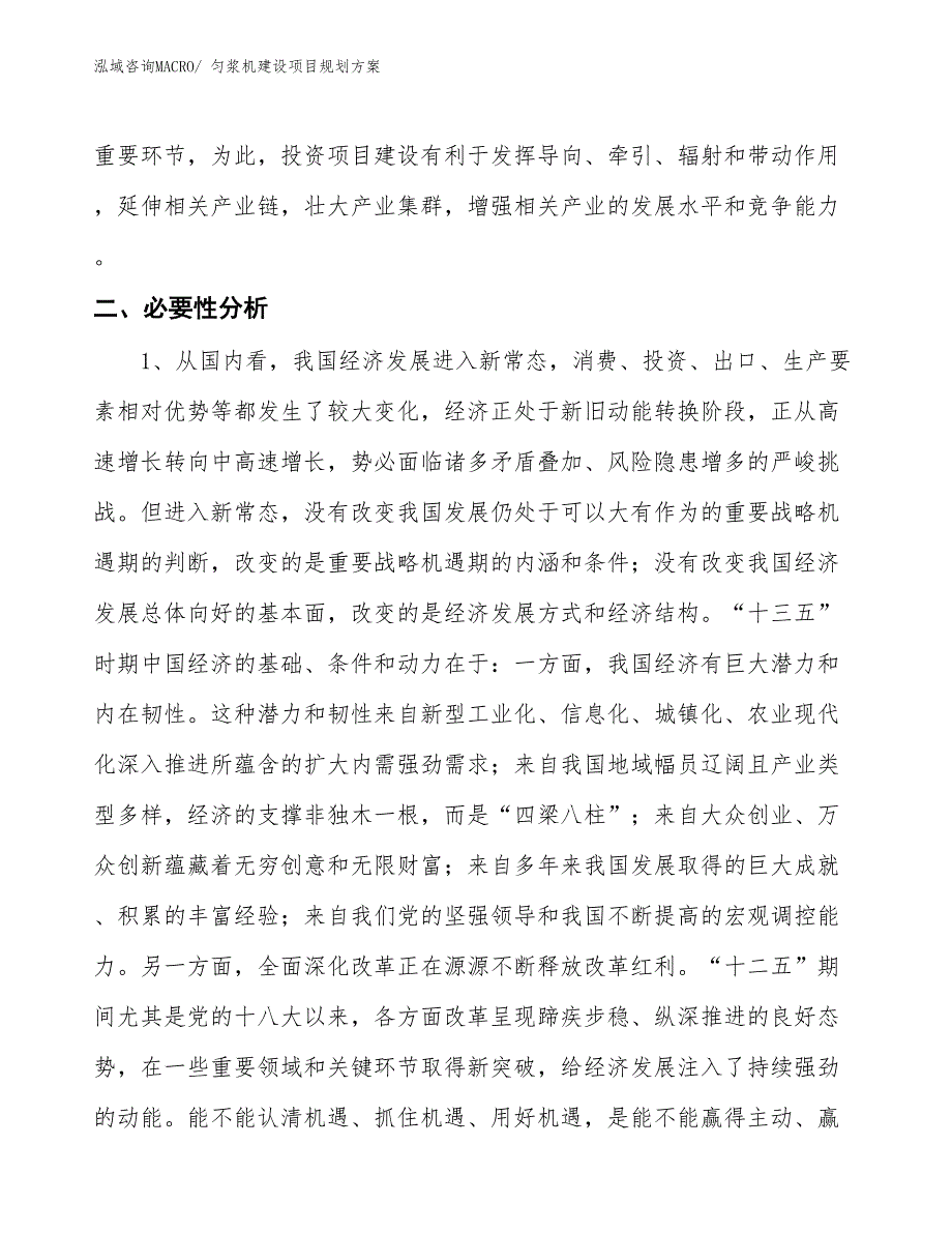 匀浆机建设项目规划方案 (1)_第3页