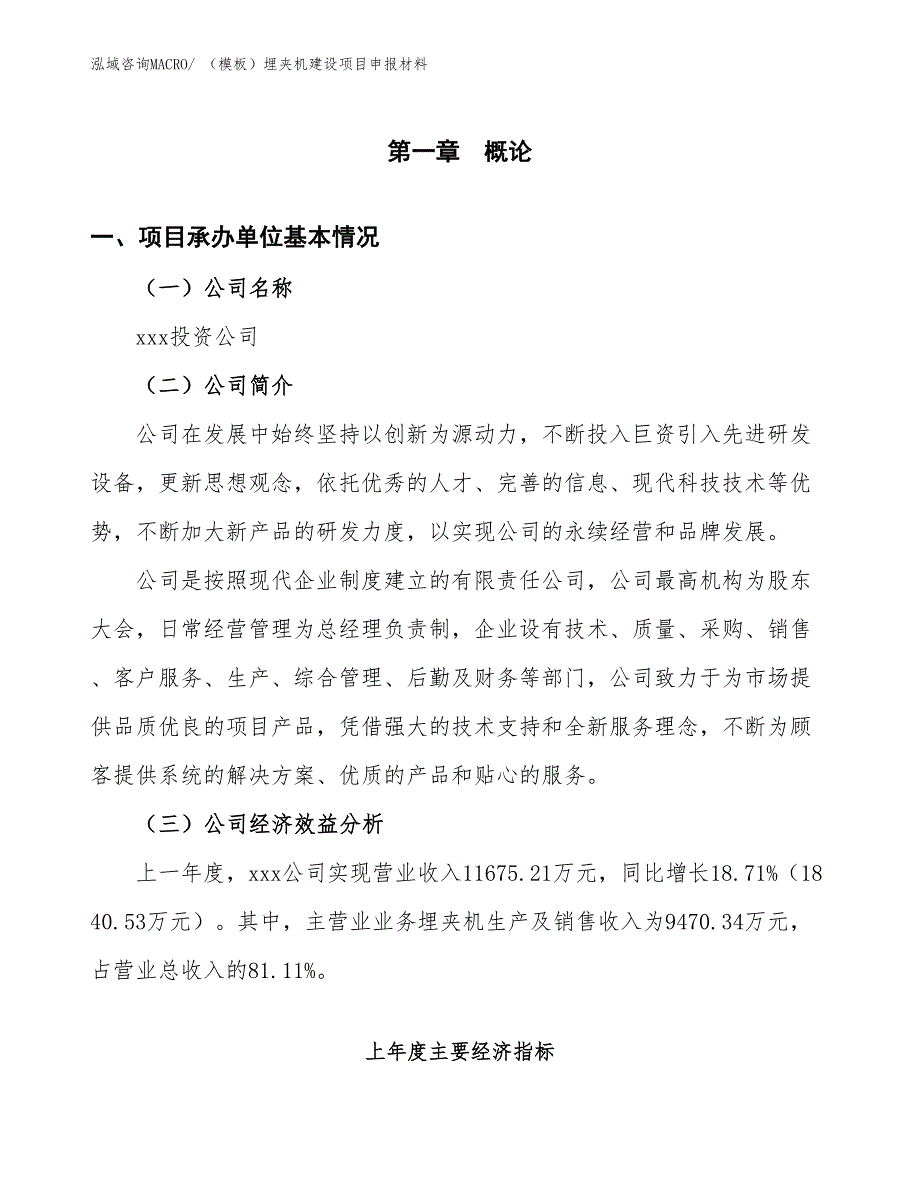 （模板）埋夹机建设项目申报材料_第4页