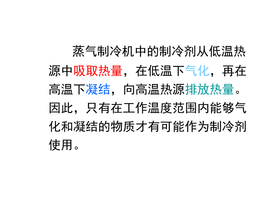 制冷低温系统技术基础知识_第3页