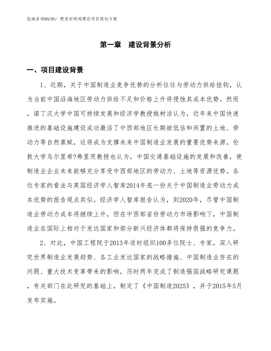 硬密封闸阀建设项目规划方案_第3页