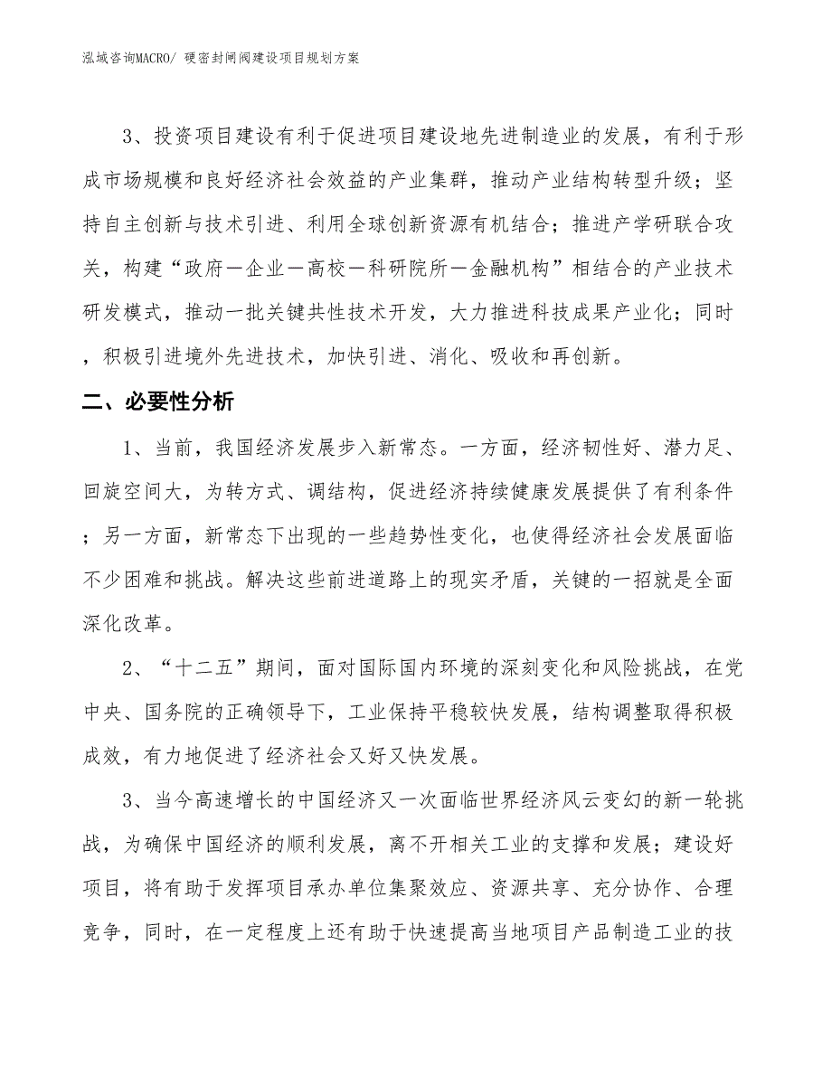 硬密封闸阀建设项目规划方案_第4页