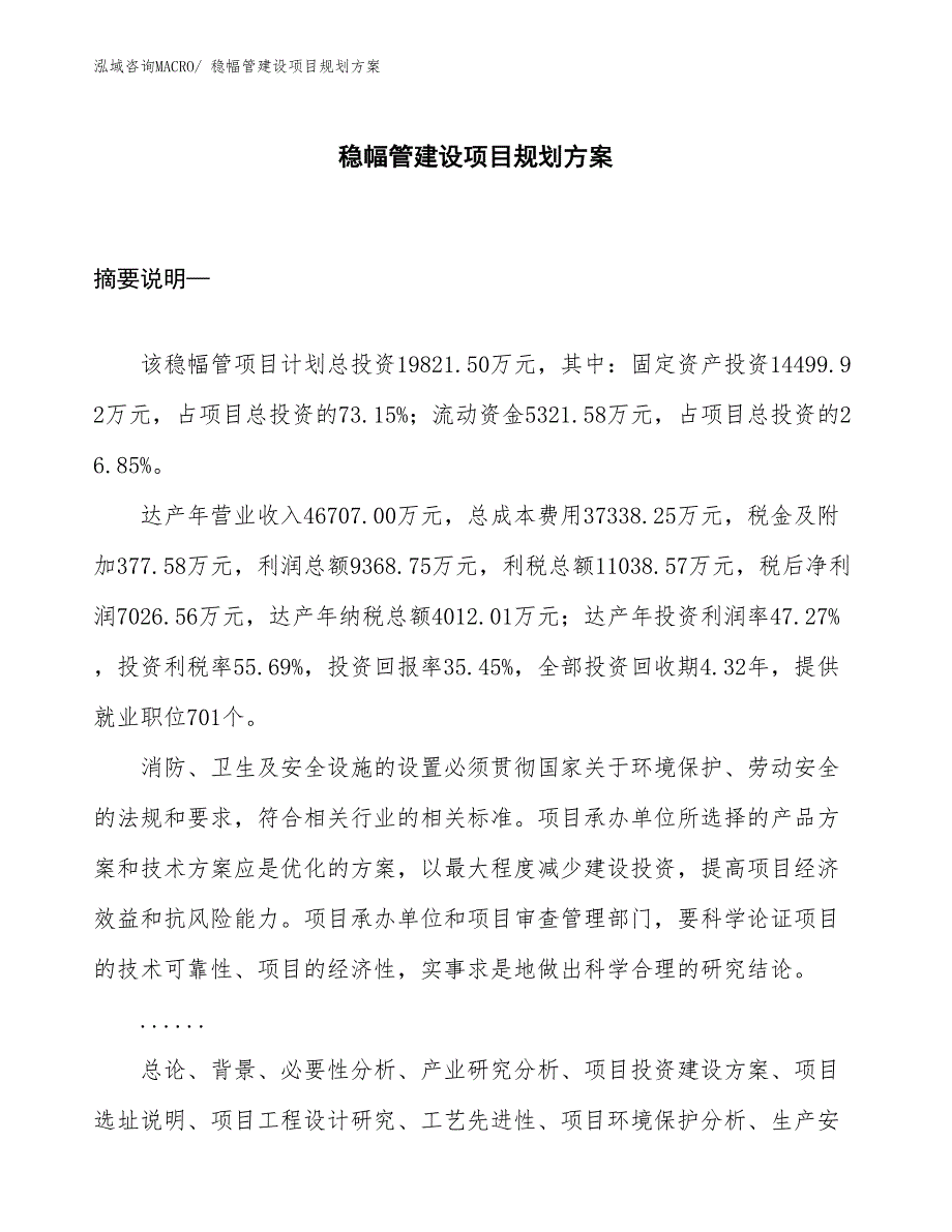 稳幅管建设项目规划方案_第1页