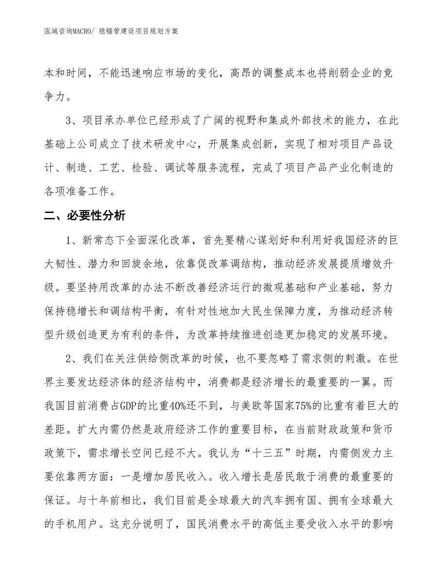 稳幅管建设项目规划方案_第4页